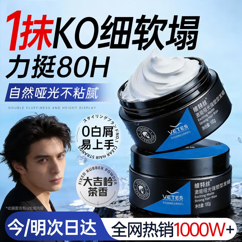 维特丝男士哑光强力塑型发蜡蓬松自然持久定型发泥发胶发膏发油清爽造型