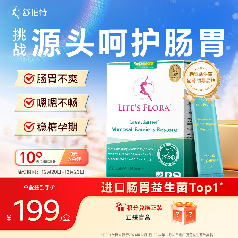 舒伯特益生菌成年人增强免疫调理肠道菌群孕妇改善肠胃脾胃粉剂30袋/盒