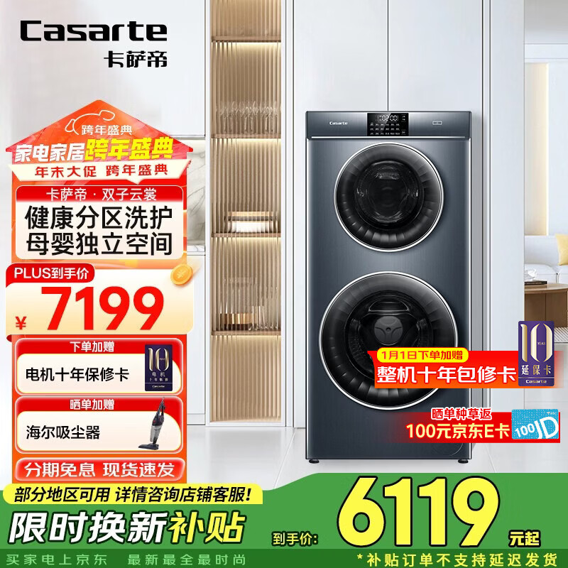 卡萨帝（Casarte）双子云裳洗衣机滚筒分区洗衣机全自动 13KG分区洗护直驱变频 锡兰青 双子云裳13L3U1