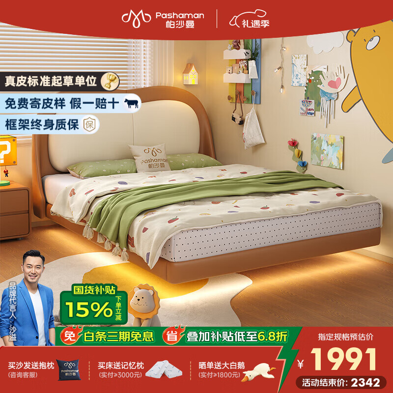 帕沙曼国货补贴儿童床2025新款女孩儿家用真皮悬浮床儿童房家具 8381CP 15cm钢木排骨架+无灯 1500mm*2000mm