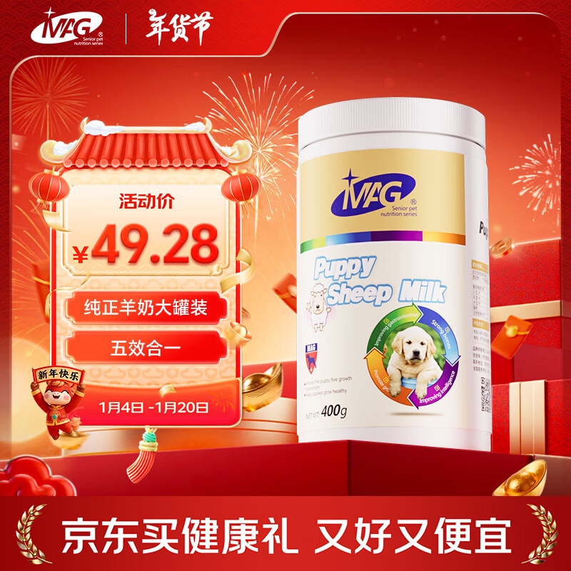 MAG五合一羊奶粉400g 宠物狗狗猫咪幼犬孕犬老年犬全阶段猫犬通用