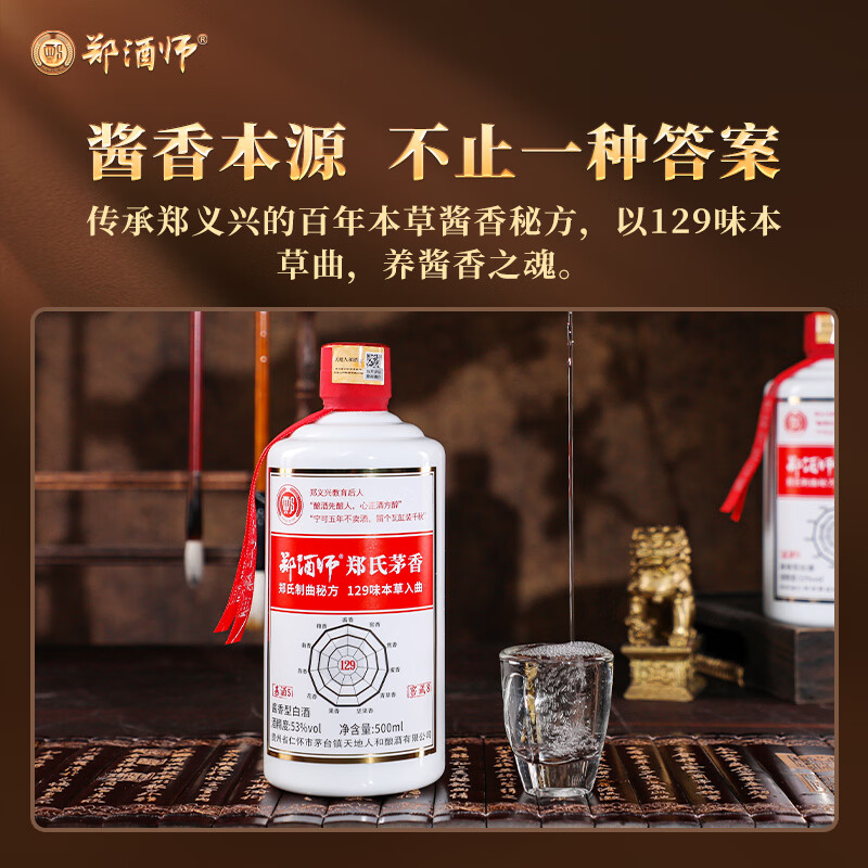 郑酒师（zhengjiushi）郑氏茅香53度坤沙粮食酒酱香型白酒整箱贵州酒厂直销酒水自饮收藏 53度 500mL 6瓶 店长推荐【性价比98%的选择】