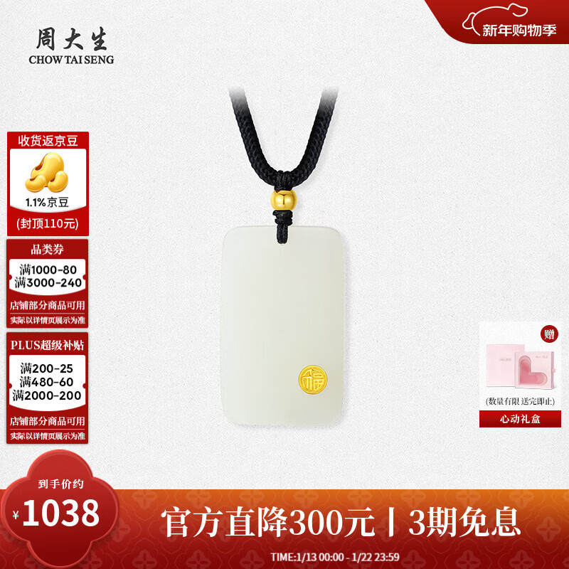 周大生【新年礼物】 和田玉平安无事牌黄金镶嵌吊坠和田玉吊坠护送女友 大版-平安启福和田玉吊坠 金镶玉吊坠