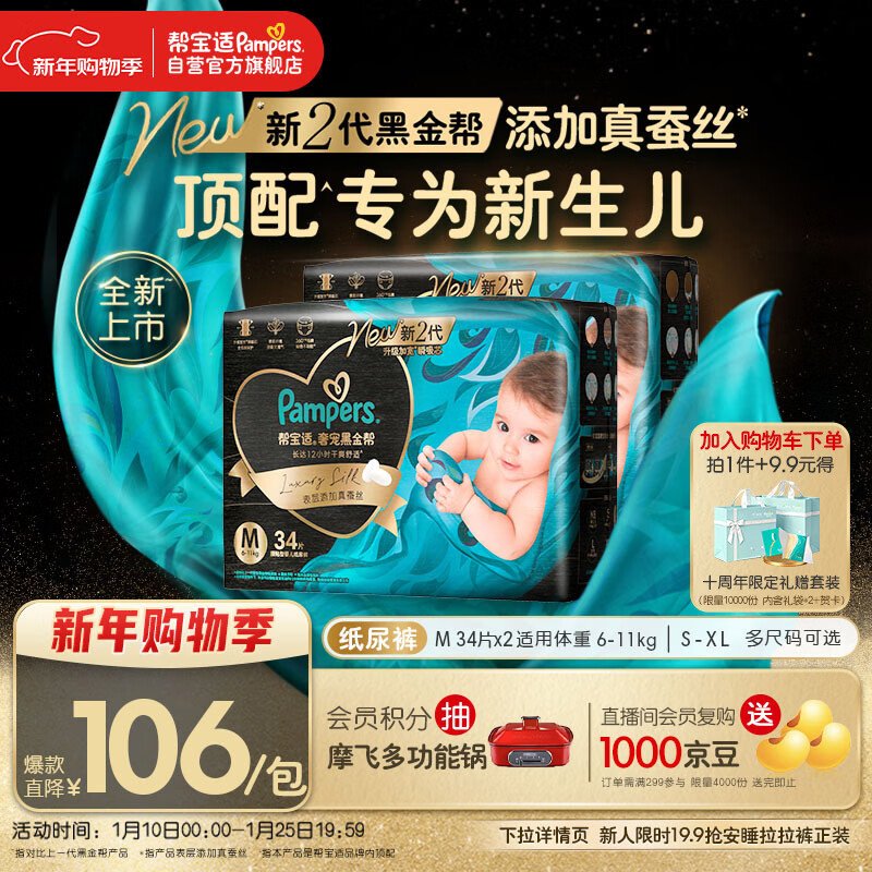 帮宝适新生儿顶配黑金帮纸尿裤婴儿尿不湿尿片添加真蚕丝M68