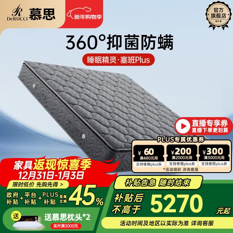 慕思（de RUCCI）乳胶床垫1.8*2米 席梦思慕斯防螨抑菌床垫独立袋弹簧床垫国家补贴 塞班Plus·三重防螨垫+115床笠 1.8*2米