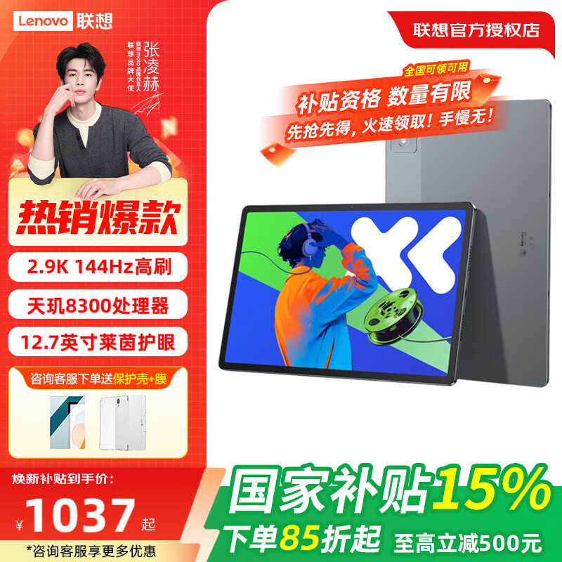 lenovo/���� С��Pad Pro ���� 2025 12.7Ӣ�� ƽ����� ����ң���׼�棩 8GB+128GB 1037.68Ԫ(������)