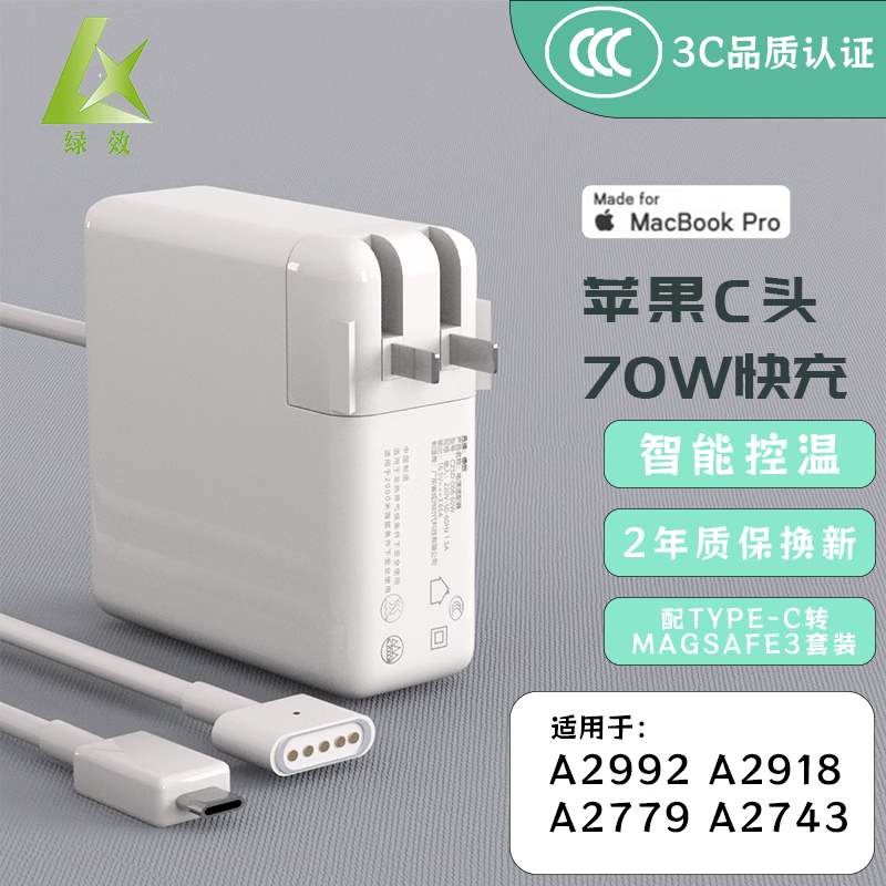 绿效适用苹果笔记本电脑充电器Type-C线套装PD61W MacBook Pro/Air A1706 A1708电源适配器A2338 A1947 70W Type-C电源适配器