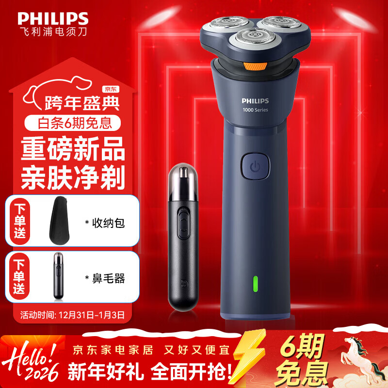 飞利浦（PHILIPS）【元旦新年礼物】剃须刀电动男士刮胡刀 进口刀头胡须刀全身水洗干湿两用电须刀须刨送男友礼物 升级新1系S1881【亲肤闪充 更久续航】