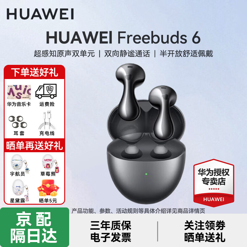 huawei/��Ϊ FreeBuds 6 �������� �ǿպ� 649Ԫ