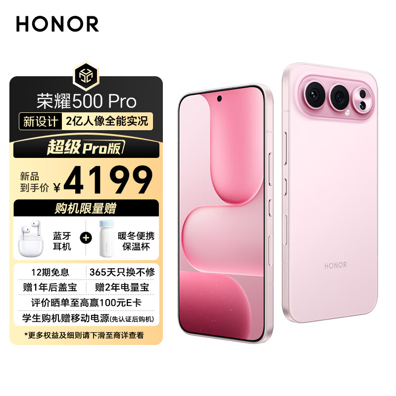 荣耀500 Pro 超级Pro版 肖战同款 骁龙8至尊旗舰芯 青海湖电池 5G AI 学生 新款拍照手机 16+512星光粉