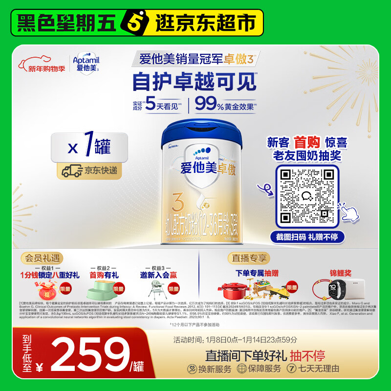 爱他美（Aptamil）卓傲幼儿配方奶粉3段（12—36月龄） 800g*1罐  卓傲自护益生元