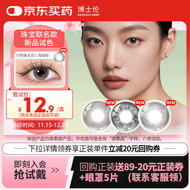 博士伦美瞳日抛彩色隐形眼镜小直径Hefang联名款鸢尾粉2片装150度