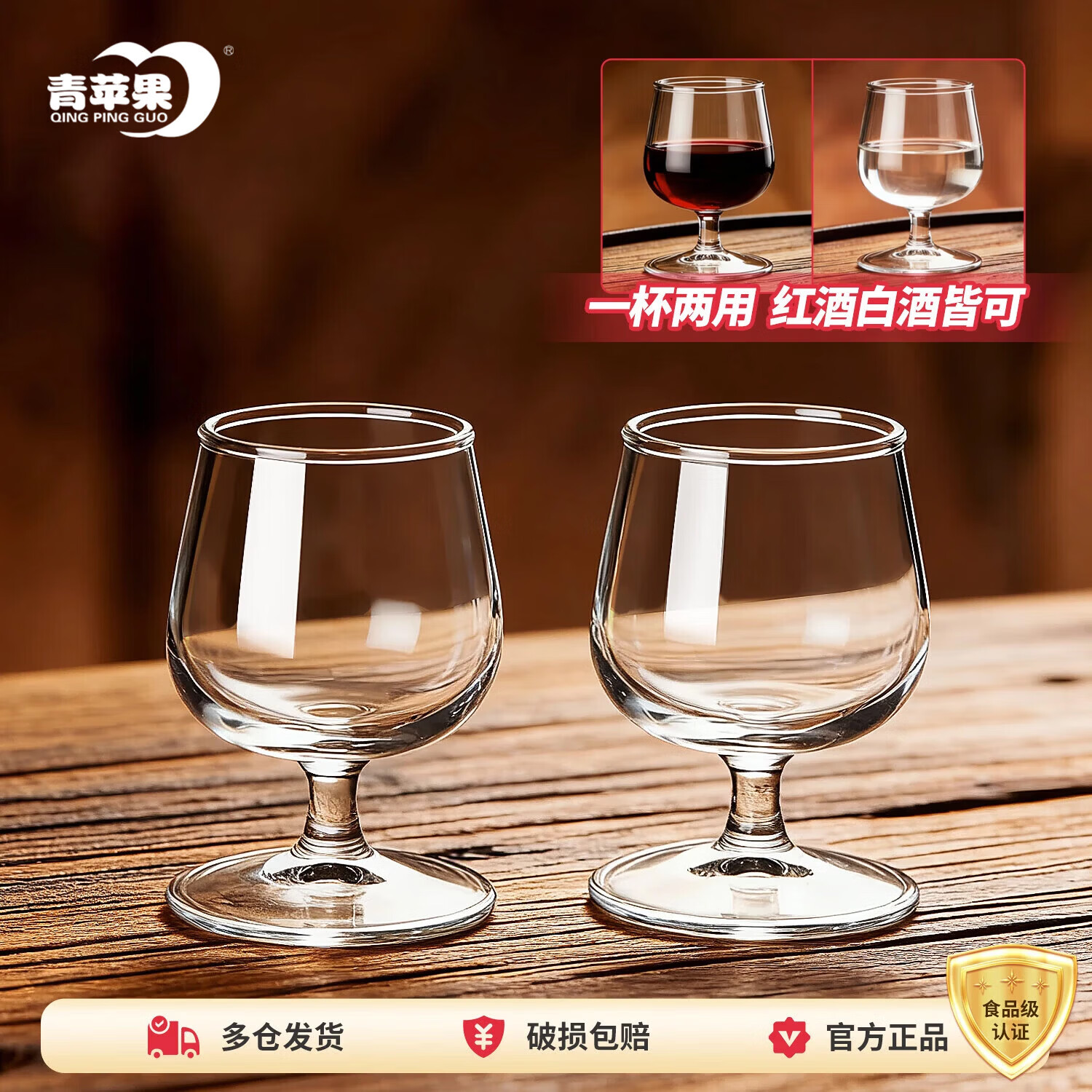 青苹果二两杯白酒杯红酒杯白兰地杯通用95ml6只装 加厚水晶玻璃品鉴杯