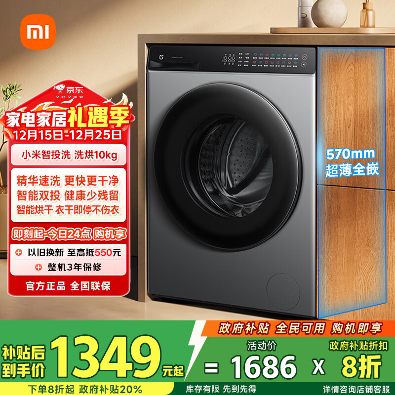 米家小米滚筒洗衣机全自动10公斤智投洗洗烘一体 一级能效羊毛洗国家补贴XHQG100MJ103