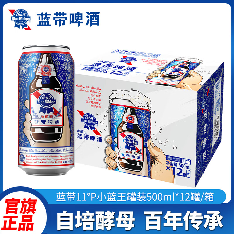 蓝带（blue ribbon）小蓝王黄啤酒11度500ml*12听 整箱装