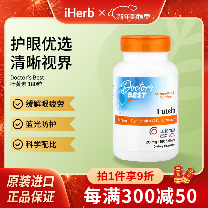 Doctor's best叶黄素软凝胶 保护视力缓解干涩配方健康 20毫克 180粒*1瓶