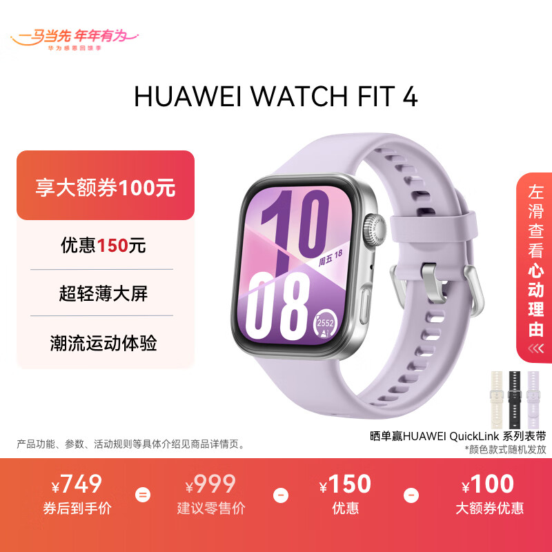 华为HUAWEI WATCH FIT 4 风信紫氟橡胶表带华为运动智能手表超轻薄大屏潮流运动蓝牙通话睡眠监测fit4