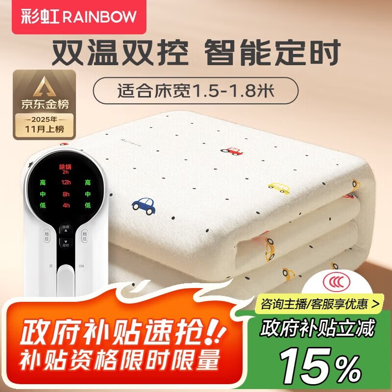 彩虹【高温断电】双人定时双温双控除螨无纺布电热毯电褥子1.8*1.5米
