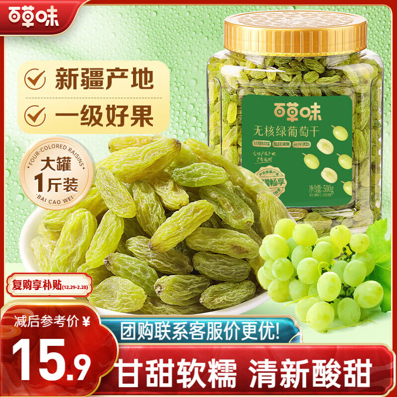 百草味无核绿葡萄干500g罐装新疆吐鲁番特产原料免洗一级大果干零食蜜饯