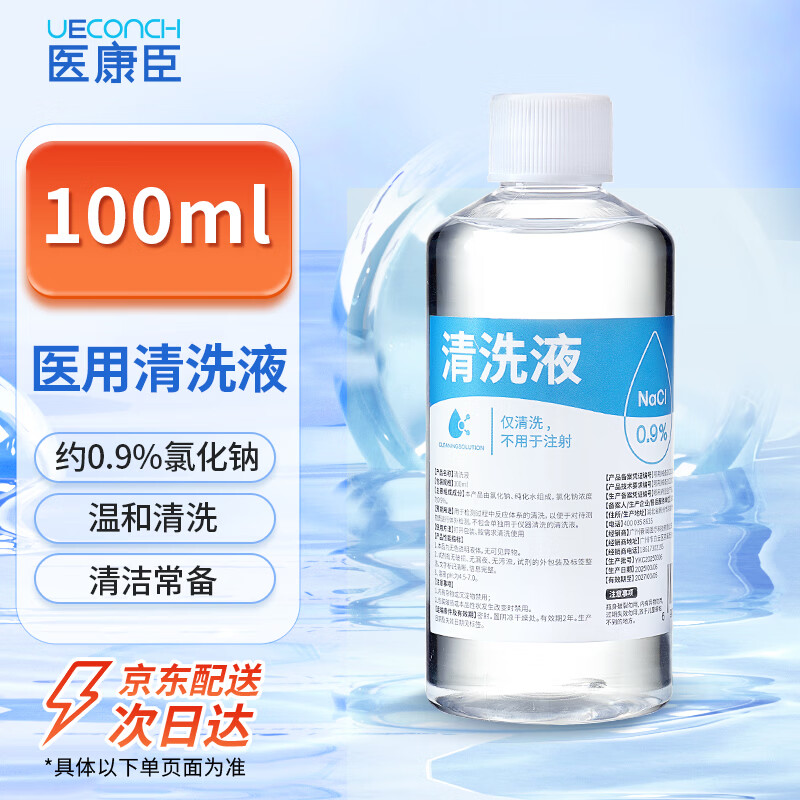 医康臣（UECONCH）医用生理盐水0.9%氯化钠液体敷料洗鼻漱口清洗液出差旅行装100ml