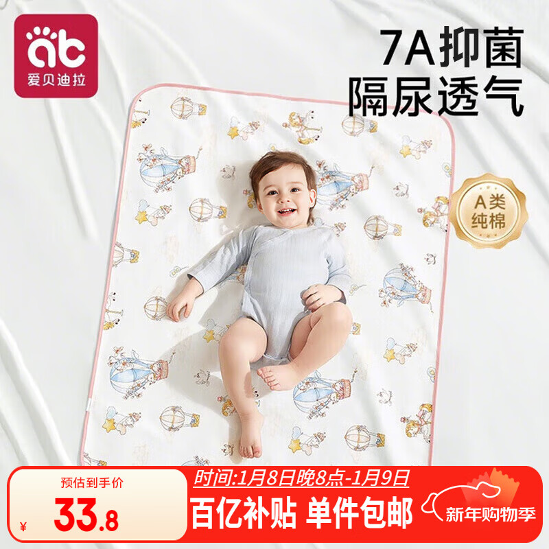 爱贝迪拉（AIBEDILA）婴儿隔尿垫宝宝防水可洗纯棉抑菌透气防漏大号姨妈垫80*100
