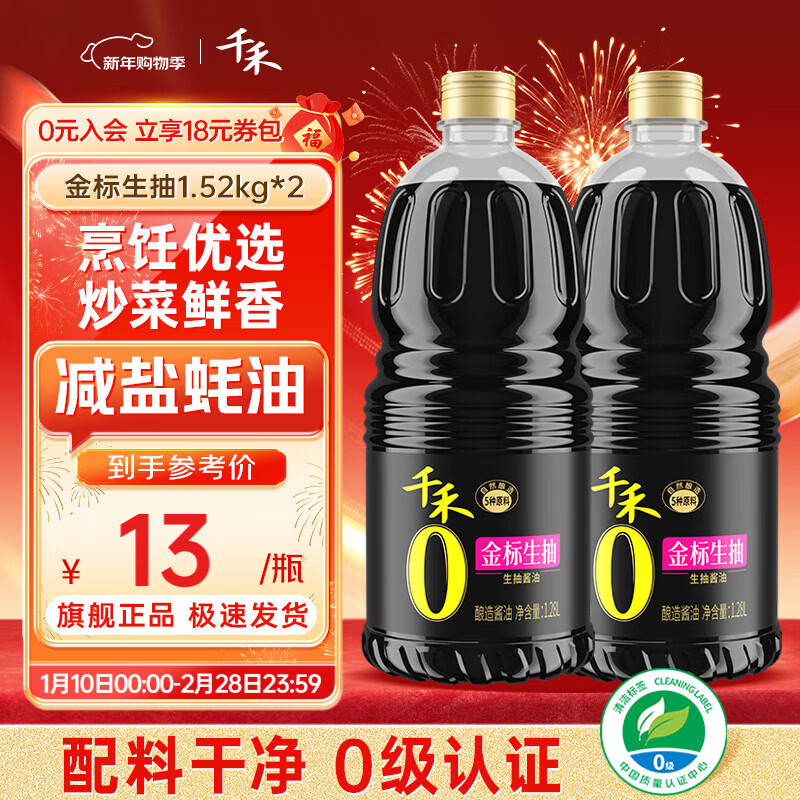 千禾0添加酱油 金标生抽酿造酱油1.52kg零添加厨房家用炒菜凉拌调味品 【性价比囤货装】金标生抽1.52kg*2瓶