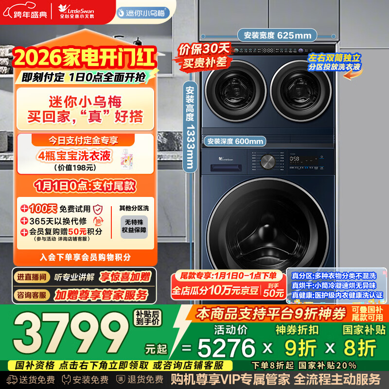小天鹅（LittleSwan）迷你小乌梅 懒人三筒洗衣机 滚筒洗衣机全自动 2+10KG 可叠放自由组合 内衣洗衣机 三桶 国家补贴