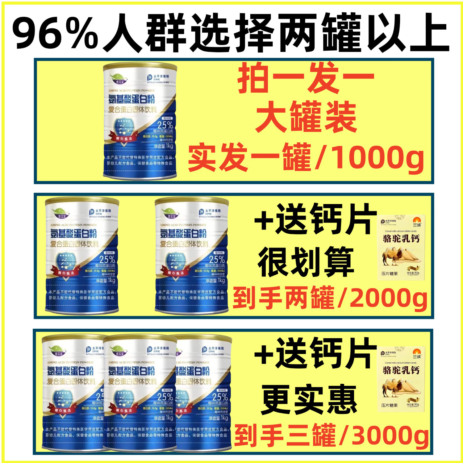正品氨基酸蛋白粉乳清蛋白质粉成人中老年营养品高钙补钙1000g/罐 三罐装 1000g*3罐 +送钙片一盒