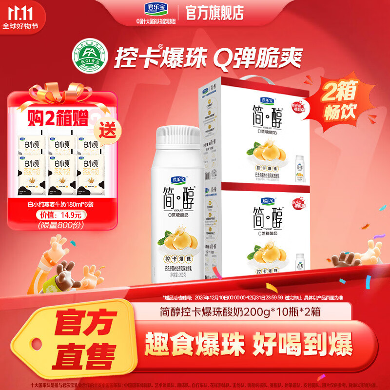 君乐宝爆珠酸奶简醇利乐冠0添加蔗糖酸奶 风味酸牛奶发酵礼盒常温 爆珠2箱装