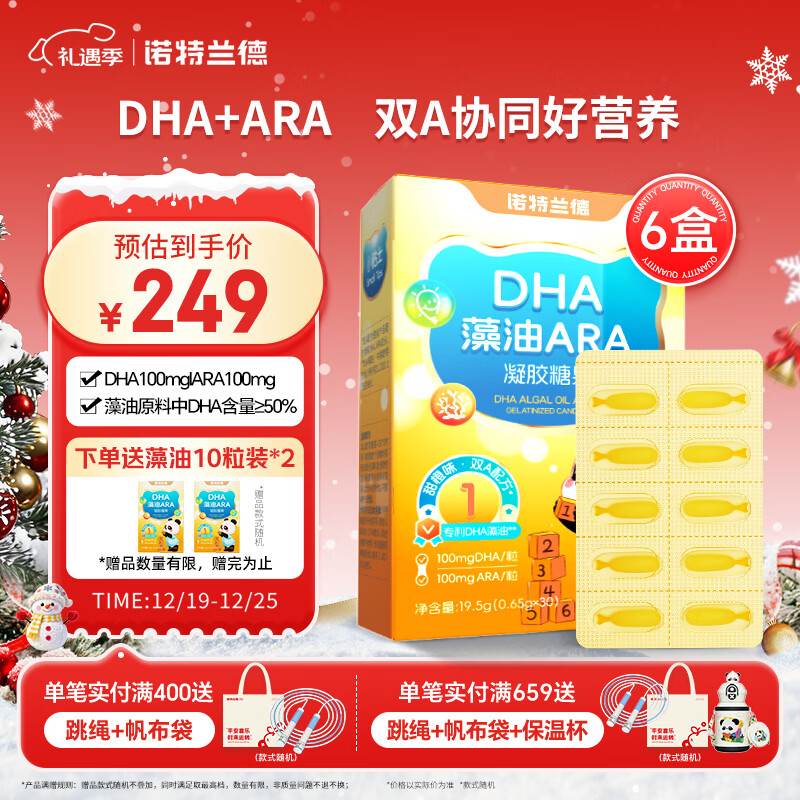 诺特兰德 DHA藻油ARA 双A配方 儿童学生青少年眼脑营养 甜橙味  30粒*6盒