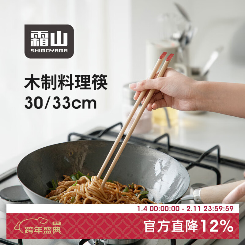 霜山加长木筷厨房多功能料理筷炒菜捞面实木筷家用筷子火锅筷公筷 【33cm】一双