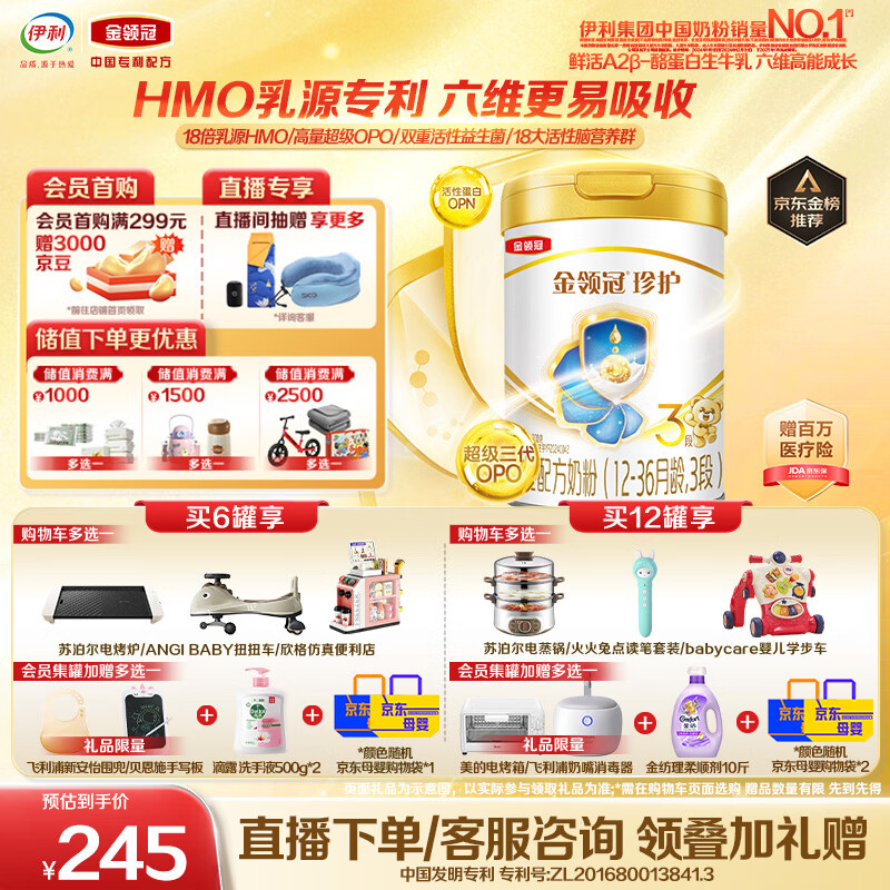 伊利金领冠珍护【三代OPO好吸收】幼儿A2β-酪蛋白奶粉3段(1-3岁)900g