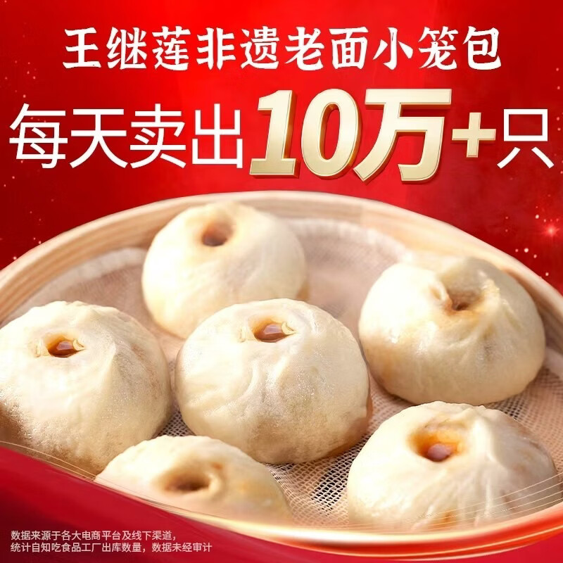 王继莲 小笼包子杭州鲜肉小笼包半成品超市老面儿童早餐食品速食馒头速冻早点 【8个】黑猪肉小笼包240g*1袋