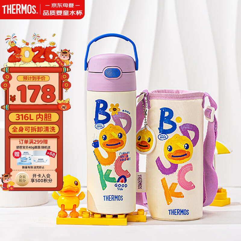 膳魔师儿童保温杯直饮水杯小学生开学必备水壶小黄鸭含杯套500ml紫