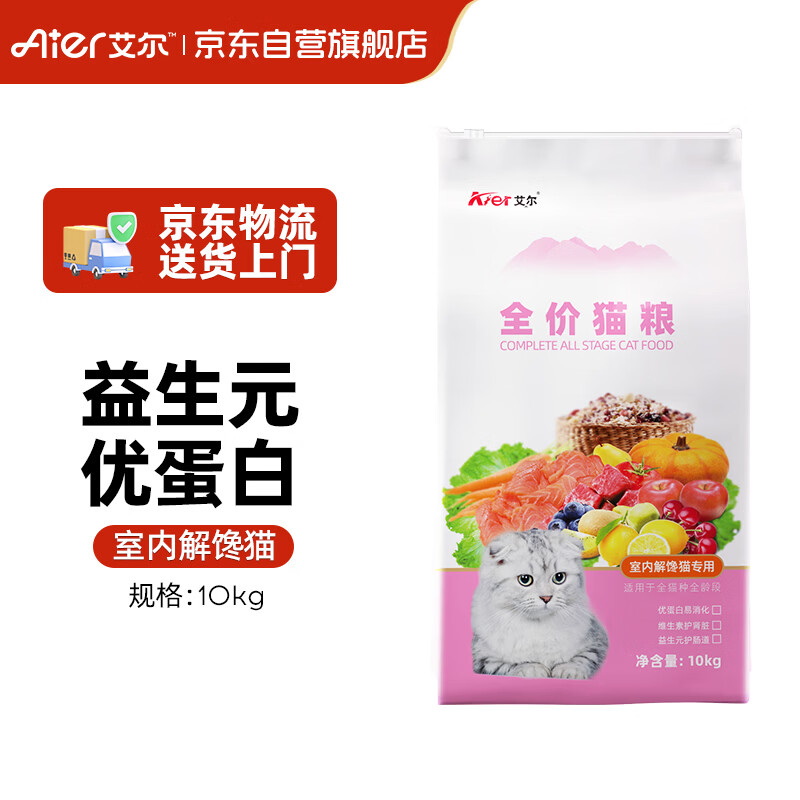 艾尔猫粮 室内解馋猫 幼猫成猫 20斤通用全价全阶段猫粮10kg