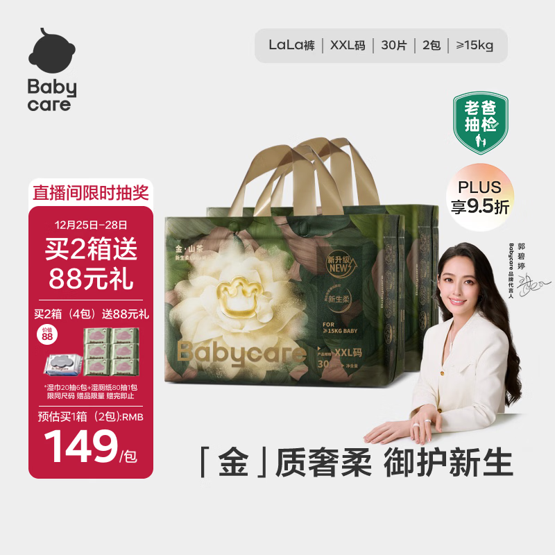 babycare金山茶花拉拉裤XXL30片*2包(＞15kg)婴儿尿不湿超薄透气花苞裤