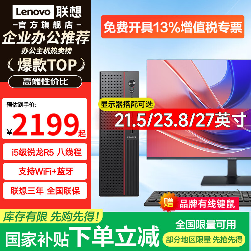 联想（Lenovo）国家补贴台式机电脑带Wi-Fi全套高性能主机生态品牌异能者商务企业采购办公家用设计机箱【定制】 锐龙 5 八线程【单主机】 热卖 16G内存+512G高速固态