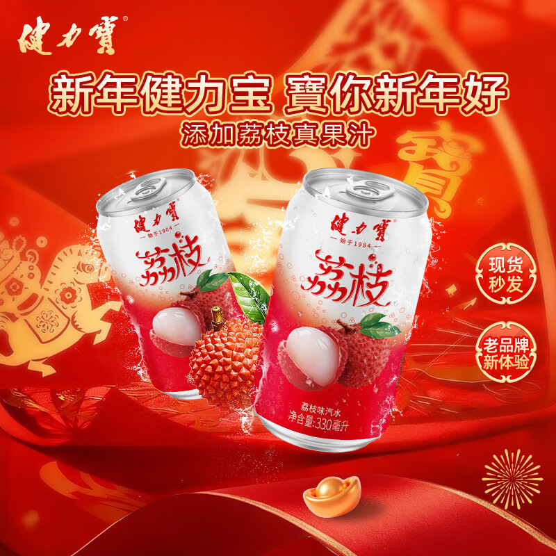 健力宝低糖0脂低能量荔枝味汽水330mL*6罐碳酸饮料解腻聚餐宴饮