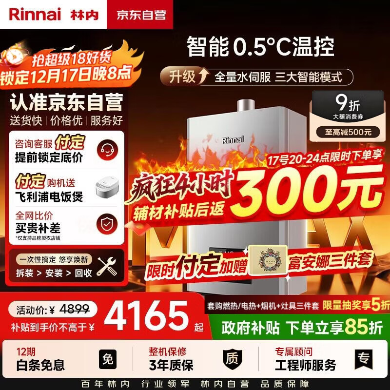 林内（Rinnai）【小蛮腰Max】16L燃气热水器【家电国家补贴15%】 水伺服恒温 0.5℃调温 16GD72(JSQ31-GD72)