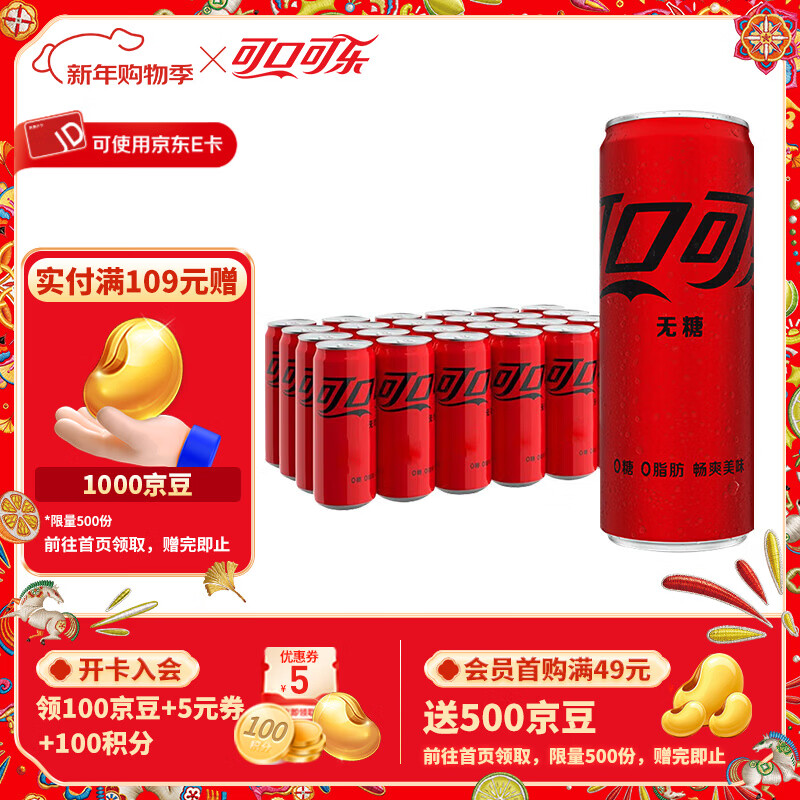 先领59-15卷 中粮可口可乐合集 可乐无糖 330ml*24罐 - 折送网