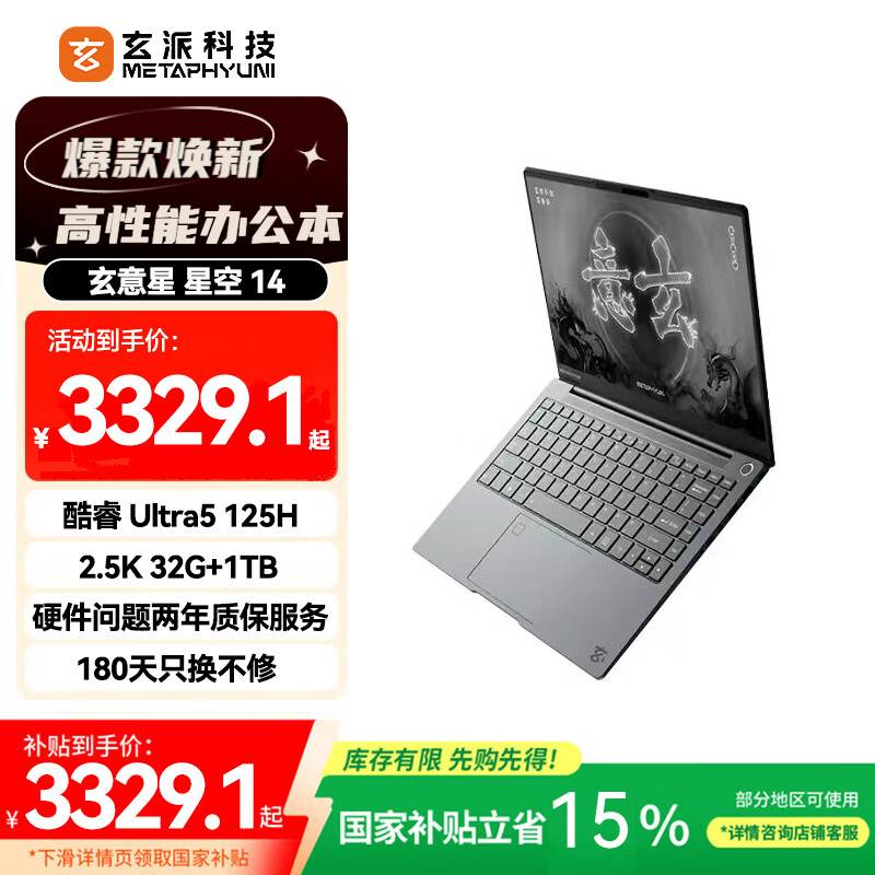 �����������ǿ� 14Ӣ������칫�ᱡ�ʼǱ�����AIȫ�ܱ� Ӣ�ض����Ultra5 125H 32G 1T  2.5K 120Hz 3329.1Ԫ