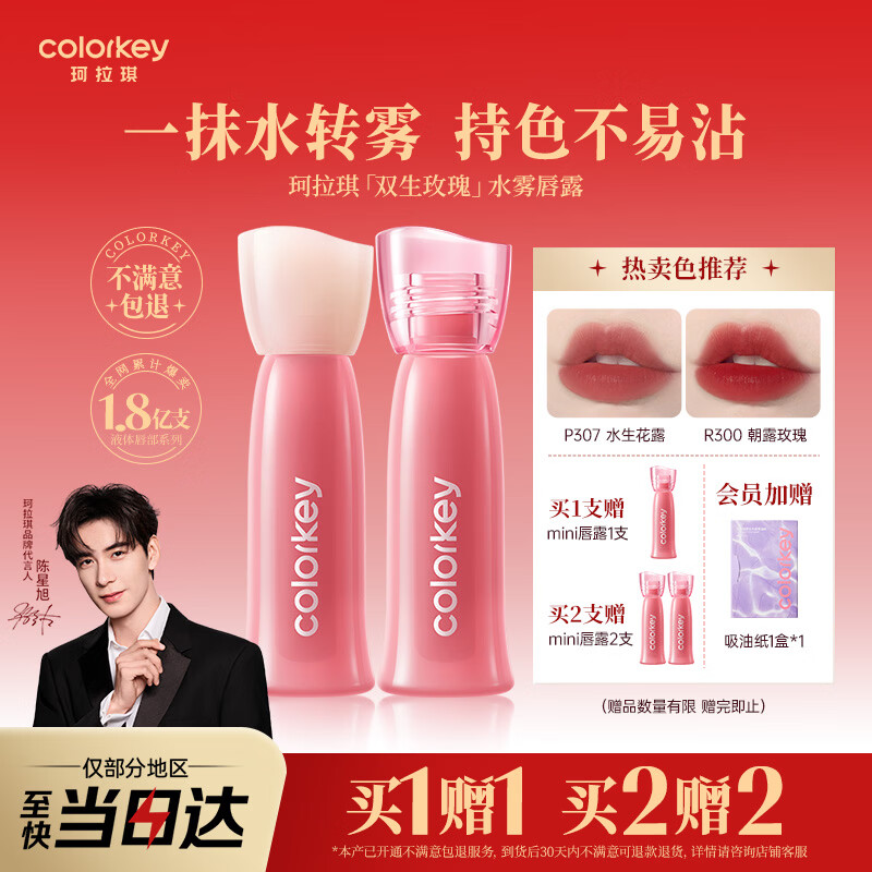 Color Key珂拉琪新升级大容量水雾唇露唇釉女不沾杯口红送女友圣诞礼物P307