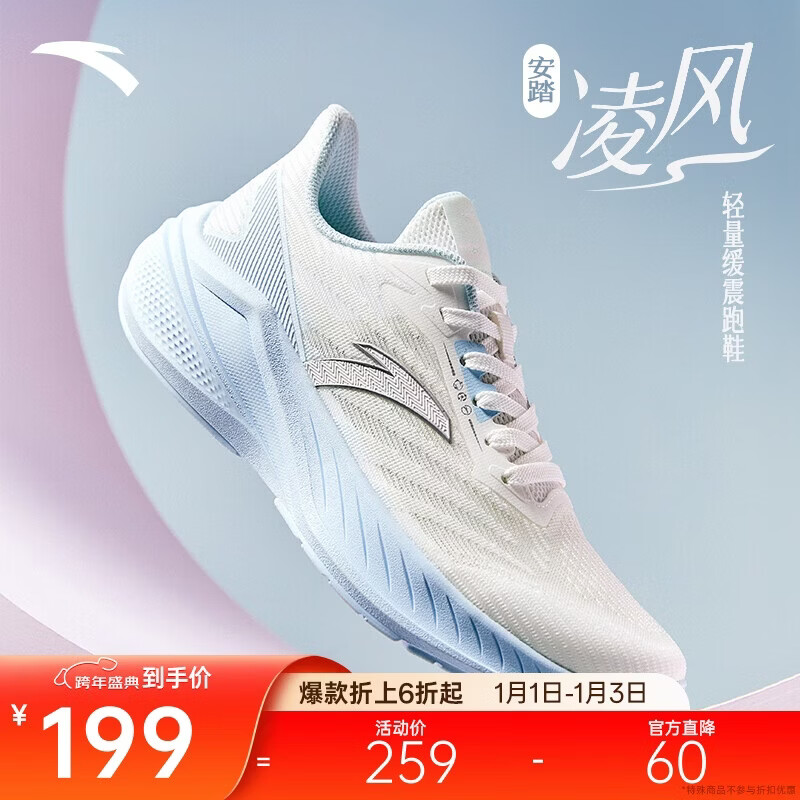 安踏凌风丨轻质缓震回弹跑步鞋网面透气舒适软底运动鞋跑鞋女鞋