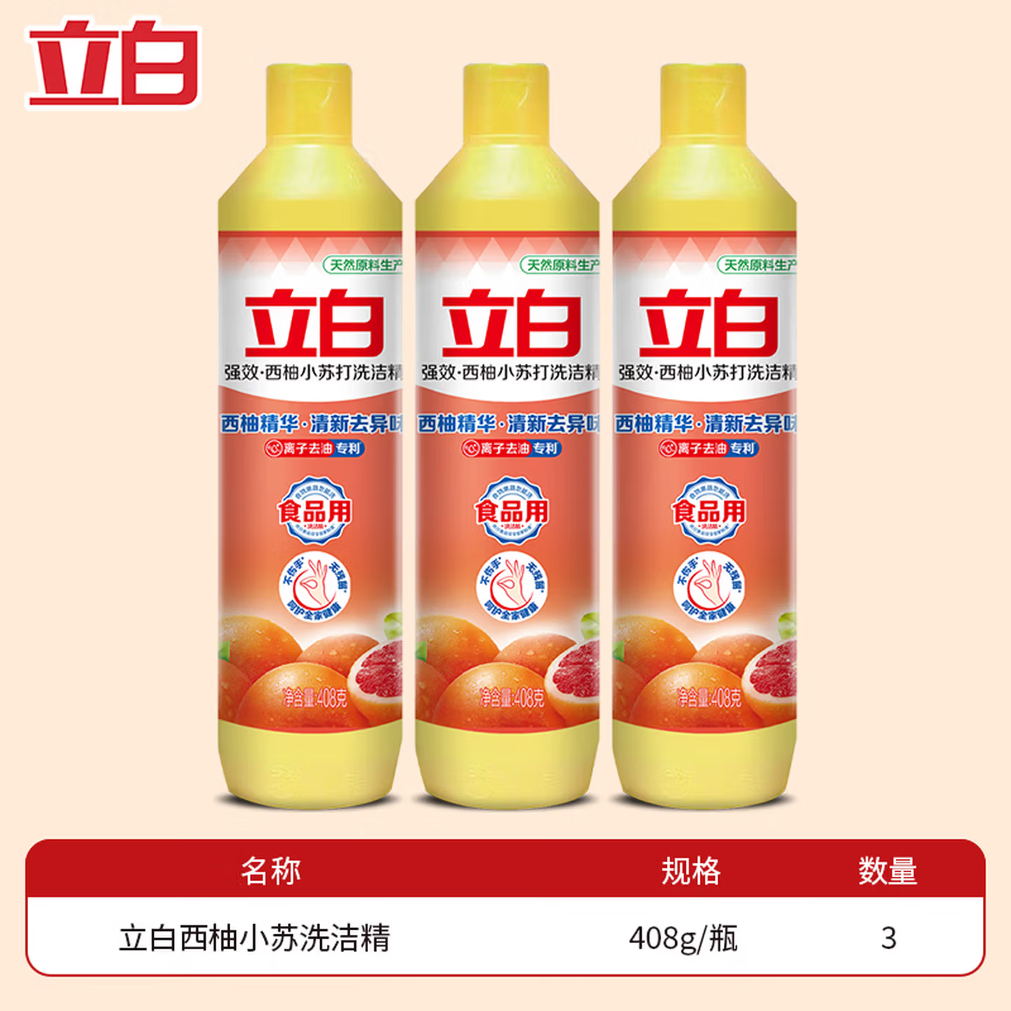 ���� ����С�մ�ϴ�ྫ ����ϴ�ྫȥ��ȥ�ȼ�����װ ��3ƿ ��ƿ8.91Ԫ(����ȯ)����ƿ��2.97Ԫ