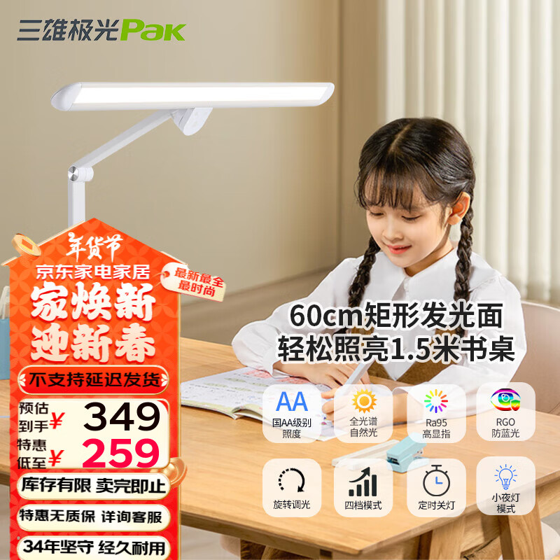 三雄极光全光谱台灯学习护眼近视防控儿童触控调光卧室宿舍书桌读写台灯 【国AA级全光谱护眼12W 】智研