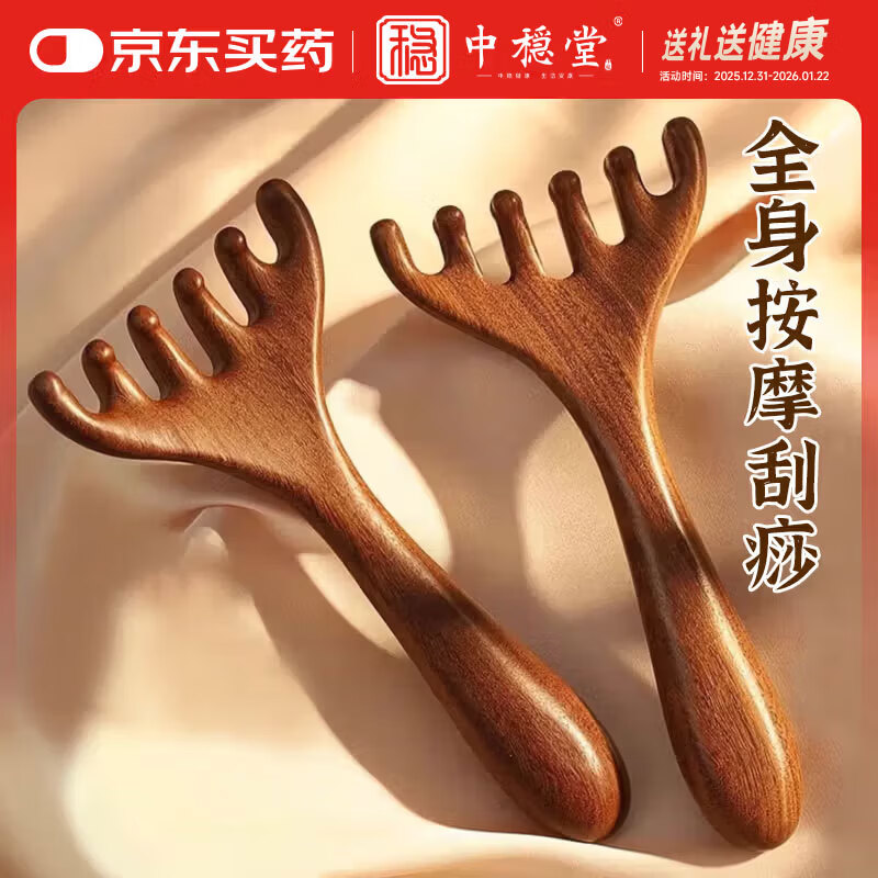 中稳堂五爪按摩梳头部头皮多功能按摩梳经络梳面部脸部刮痧板按摩神器