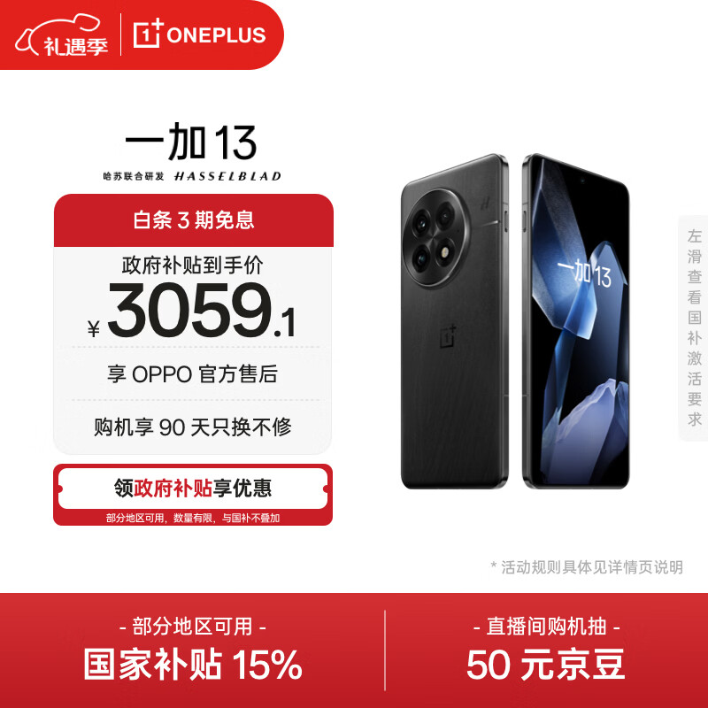 一加 13 12GB+256GB 黑曜秘境 oppo 高通骁龙 8至尊版 6000mAh 冰川电池 智能AI游戏电竞5G旗舰手机
