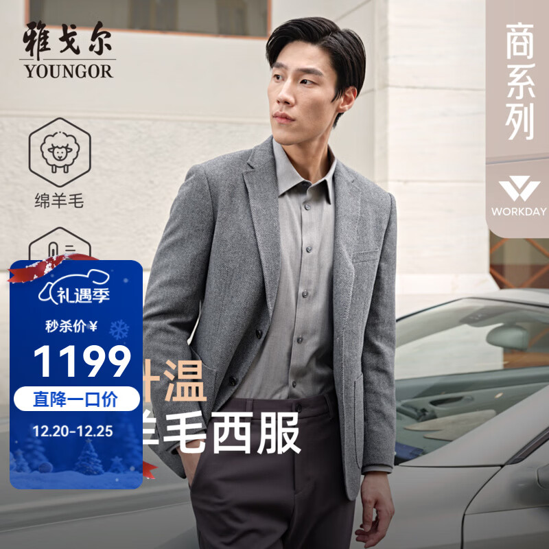 雅戈尔（YOUNGOR）西服男士秋冬休闲西服羊毛混纺含羊绒面料休闲单西合款 灰色VXXX225145DIY 厚款 L 175/96A