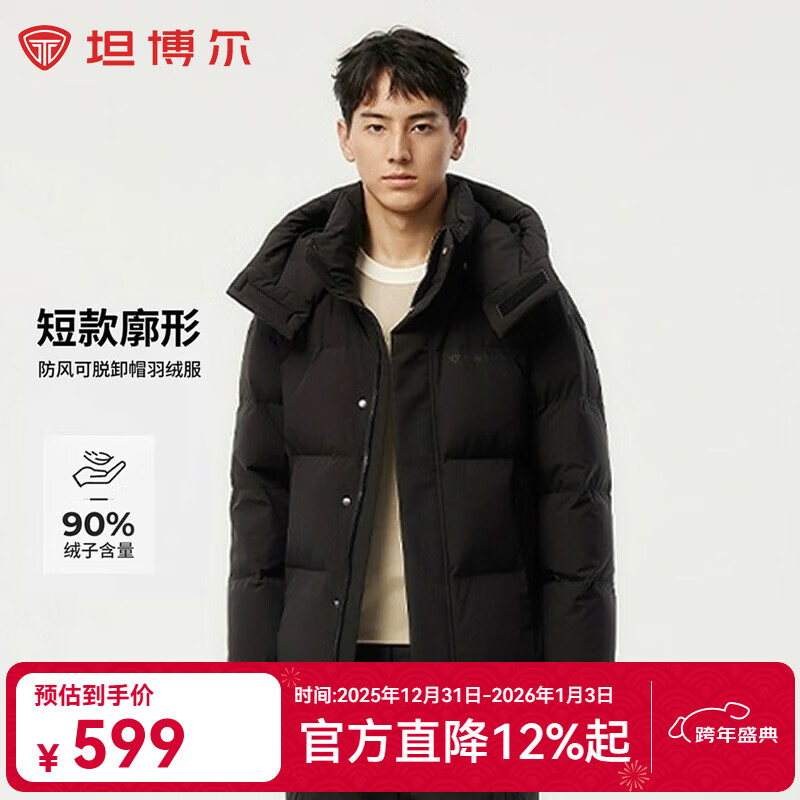 坦博尔（Tanboer）2025新款防风可脱卸帽羽绒服男短款户外休闲秋冬厚外套 黑色 L (175) 建议体重120斤-140斤