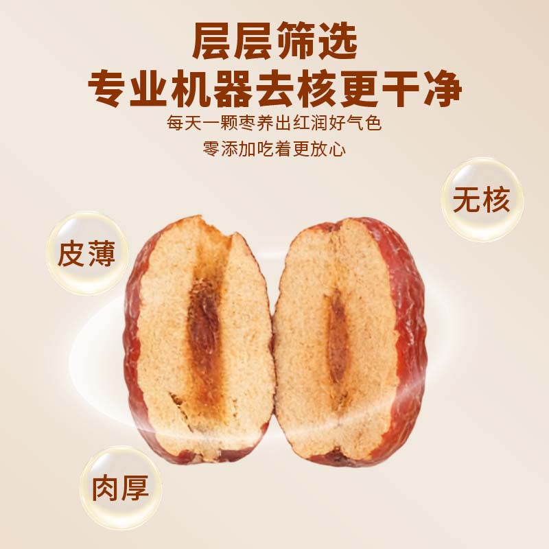 宋韵淼林新疆若羌去核红枣零食泡茶煲汤煮粥免洗即食孕妇儿童皆可新鲜日期 【0添加】500克